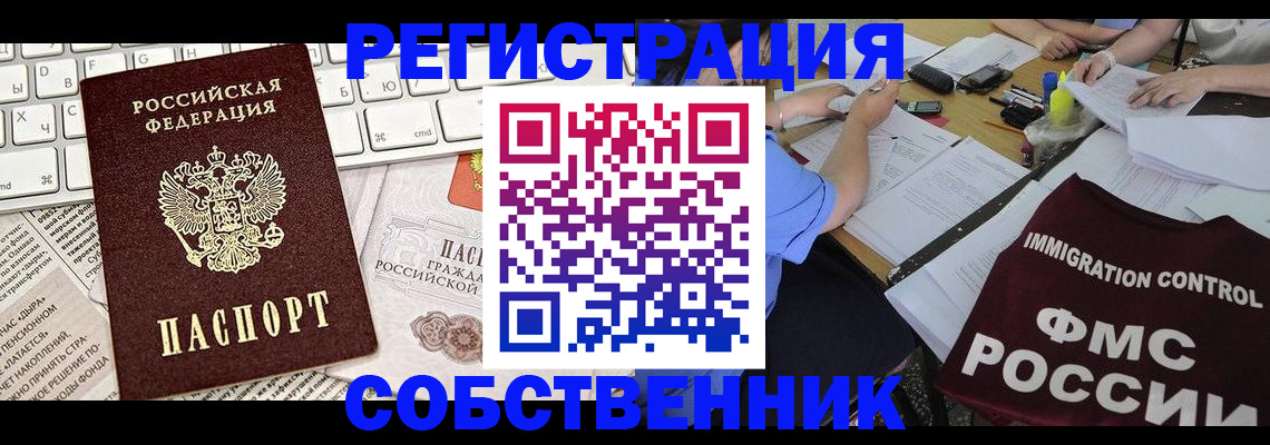 временная регистрация для всех в Узловой